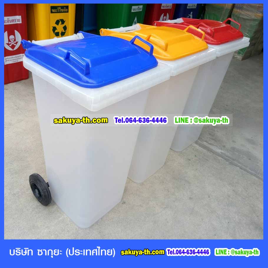 ถังขยะพลาสติกใส พร้อมล้อเข็น 120 ลิตร ฝาเรียบ (ฝาสี)