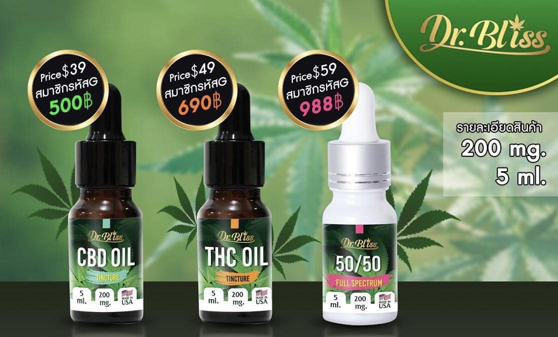 (พร้อมส่งในไทย) น้ำมันกัญชา Dr.Bliss 200 mg. 5ml.