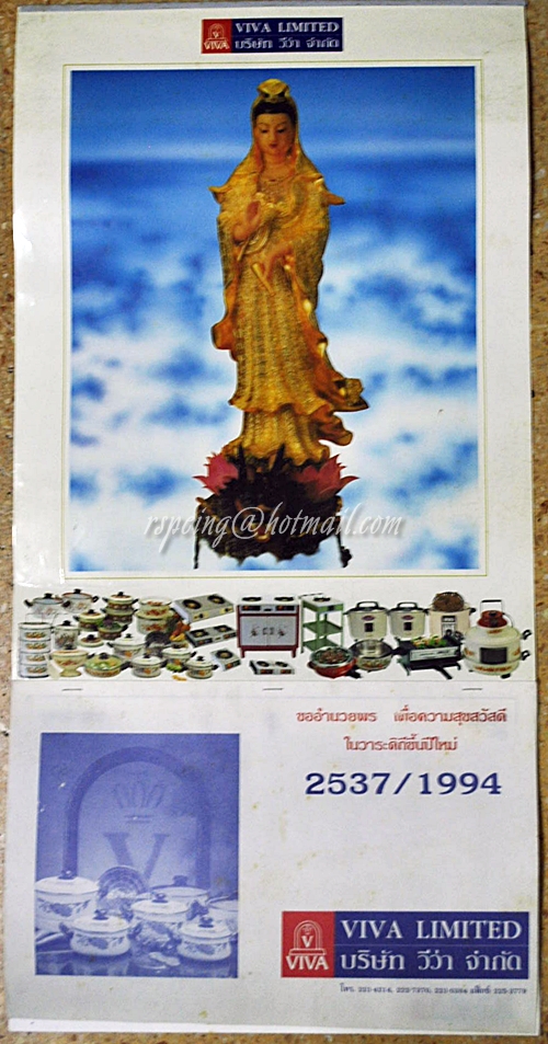 ปฏิทินแขวน เจ้าแม่กวนอิม 1994 (2537)