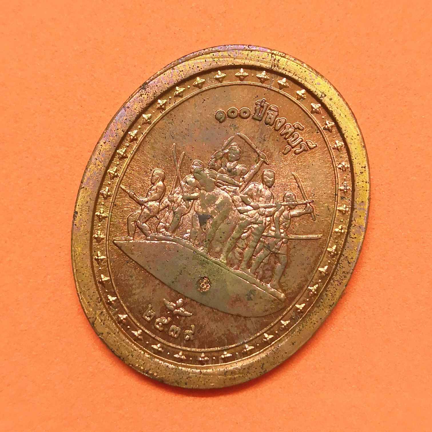 เหรียญ หลวงพ่อแพ วัดพิกุลทอง ที่ระลึก 100 ปี สิงห์บุรี ปี 2539 เนื้อทองแดง สูง 2.8 เซน