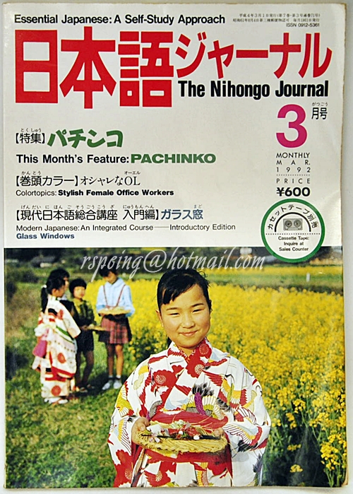 The Nihongo Journal Mar 1992