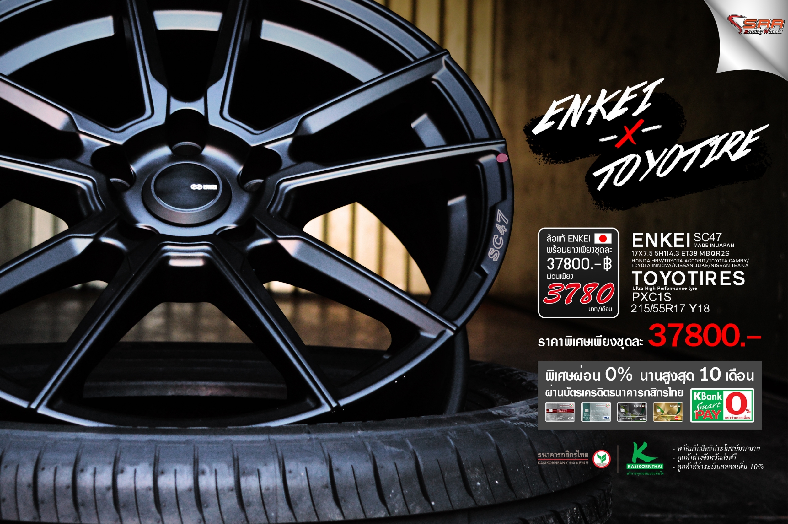 ENKEI TUNING SC47 ขอบ17 โปรโมชั่น ผ่อน0% นาน10เดือน