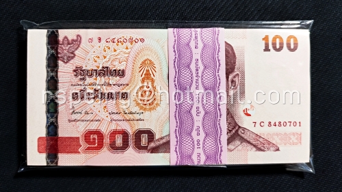 ธนบัตรหมุนเวียน ยุครัชกาลที่ 9 ธนบัตรแบบ 15 ชนิดราคา 100 บาท รุ่น 2 (หลังเลิกทาส มีแถบฟอยล์) ยกแหนบ 7Cจ 8480701