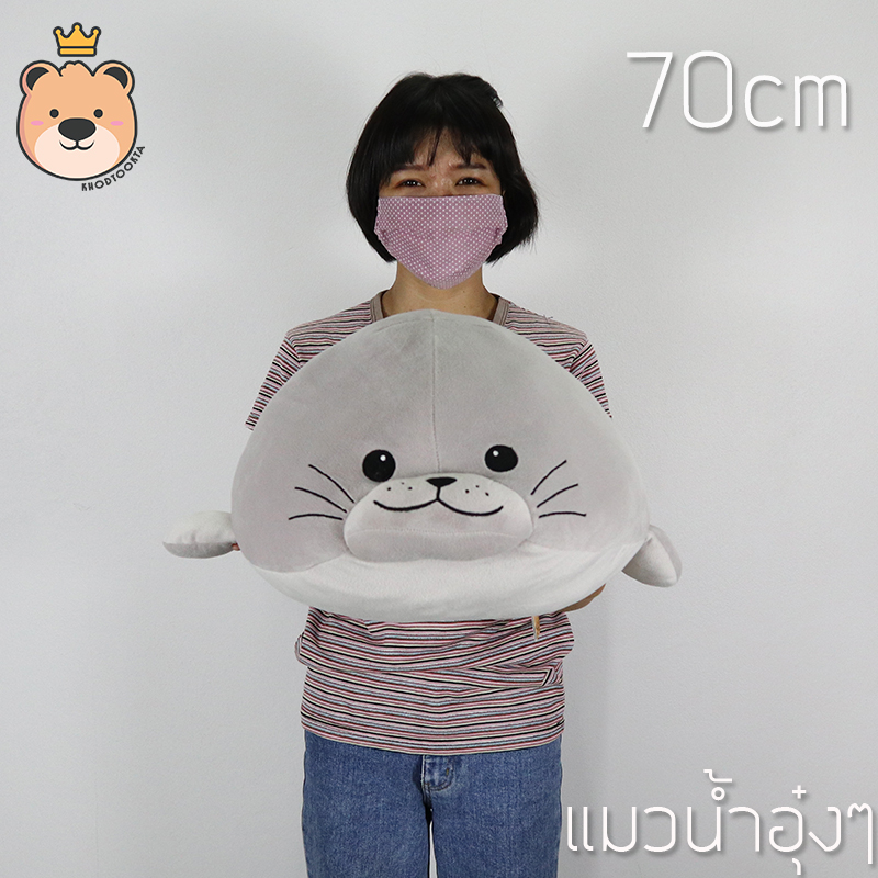 ตุ๊กตา แมวน้ำ อุ๋งๆ ผ้า นุ่มนิ่ม ใยไมโคร ของแท้ size70cm