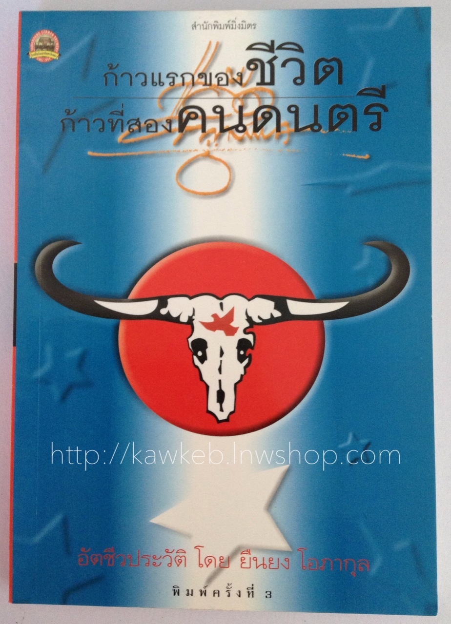 ก้าวแรกของชีวิต ก้าวที่สองคนดนตรี โดย แอ๊ด คาราบาว