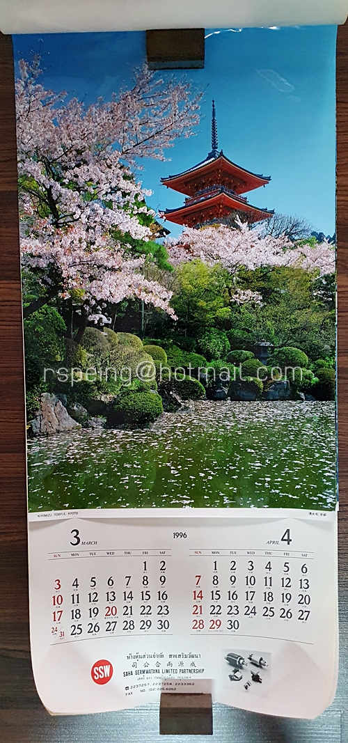 ปฏิทินแขวน ห้างหุ้นส่วนจำกัด สหเสริมวัฒนา 1996 (2539) ภาพทิวทัศน์ประเทศญี่ปุ่น