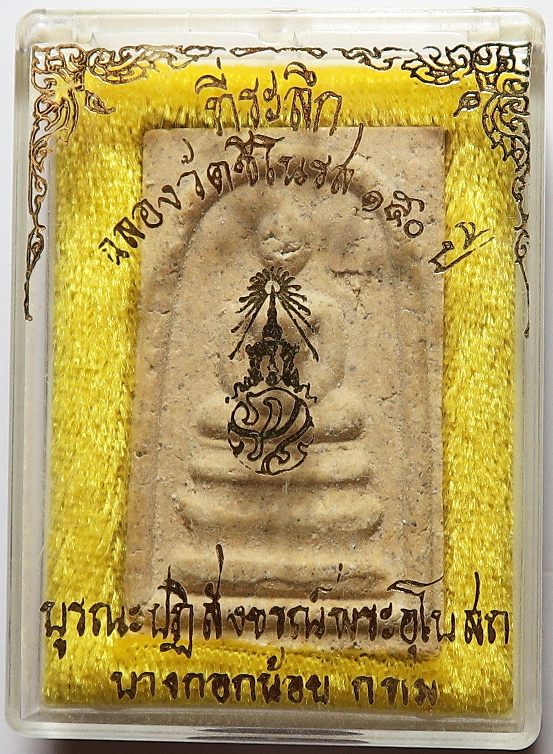 232 (1) พระสมเด็จ หลัง ภ.ป.ร. ฉลองวัดชิโนรส 150 ปี พ.ศ.2529 ผสม ผงสมเด็จจิตรลดา และ มวลสารศักดิ์สิทธิ์จากหลายพระเกจิคณาจารย์ ต่าง ๆ มากมาย