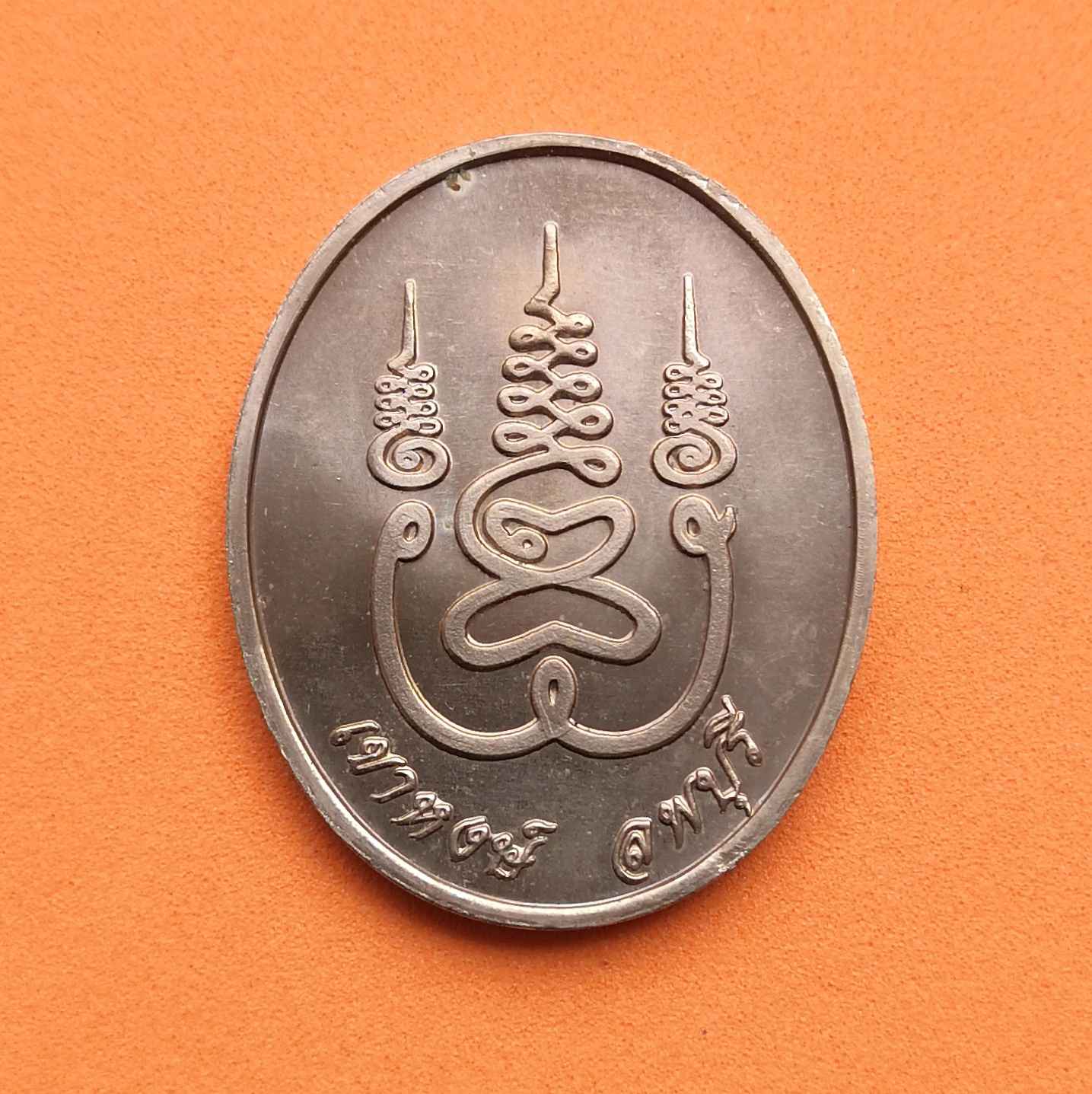 เหรียญ พระพิชัย ฐิติจาโภ วัดเขาหงษ์ ลพบุรี สร้างปี 2545 เนื้ออัลปาก้า สูง 3 เซน บล็อกกษาปณ์