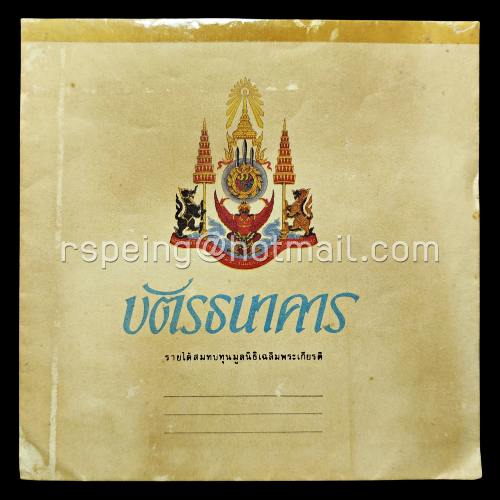 บัตรธนาคาร 60 บาท ร.9 เฉลิมพระชนมพรรษาครบ 5 รอบ สำเนา