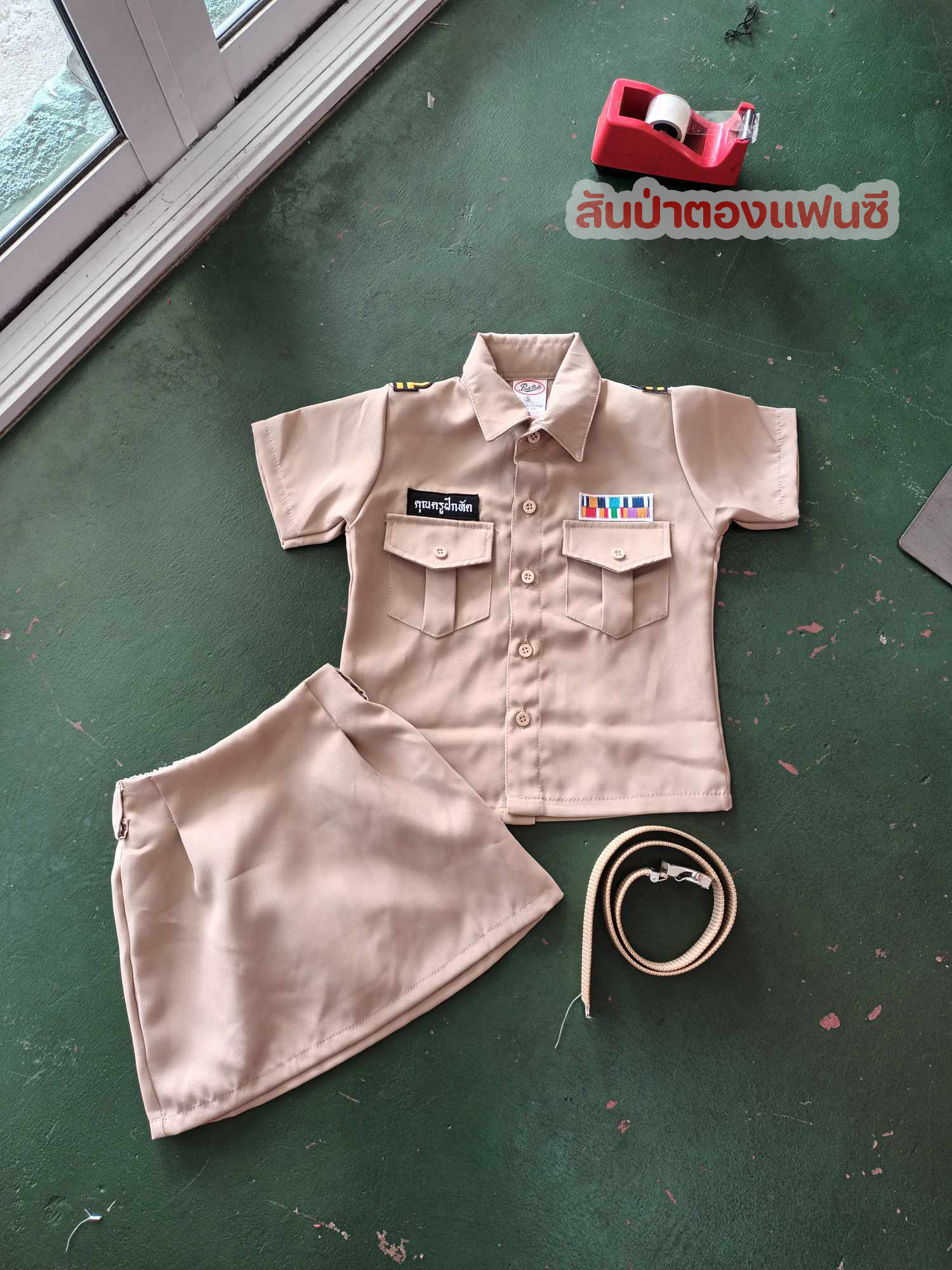 ชุดคุณครูตัวน้อย ชุดครูเด็ก อาชีพในฝัน