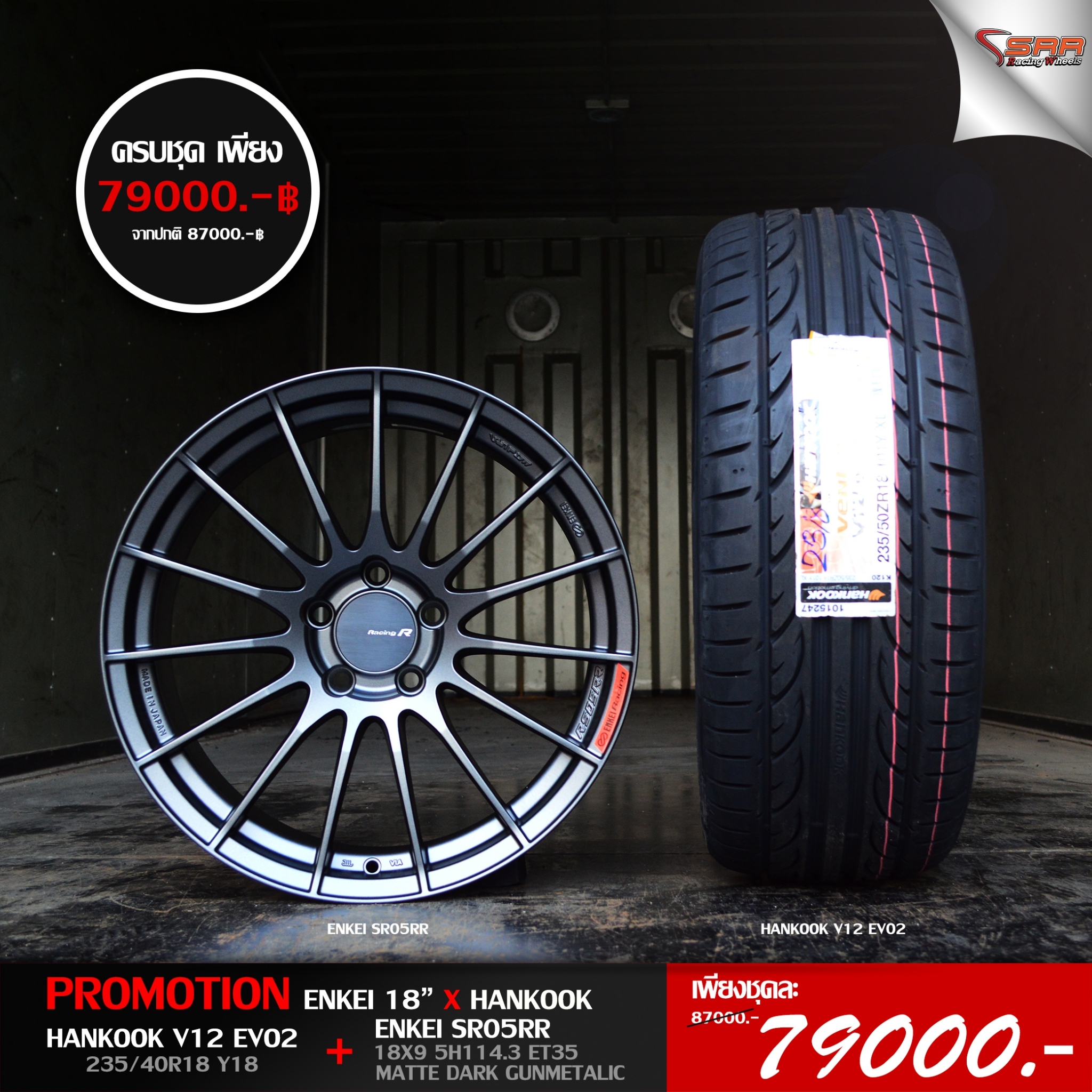 ล้อแท้ ENKEI RS05RR MADE IN JAPAN จับคู่ยางซิ่ง HANKOOK V12EVO2