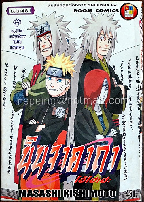 นินจาคาถา โอ้โฮเฮะ เล่ม 48