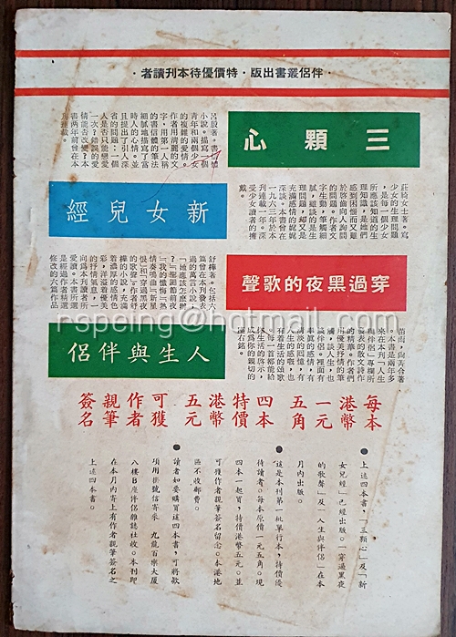 นิตยสาร 伴侶 : 1965 年 4 月版