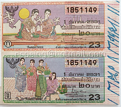สลากกินแบ่งรัฐบาล ปี 2531 หมวด ก ข งวดวันที่ 1 ธันวาคม