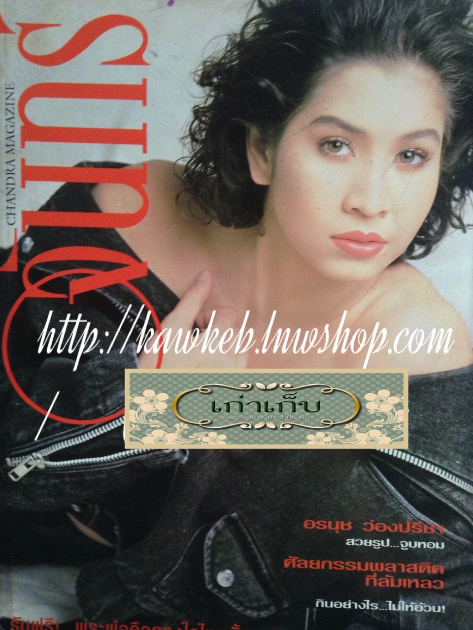 จันทร์ ปกหมิว ลลิตา