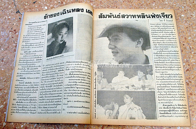 คู่สร้าง คู่สม ปีที่ 7 ฉบับที่ 73 ประจำเดือน มกราคม 2529