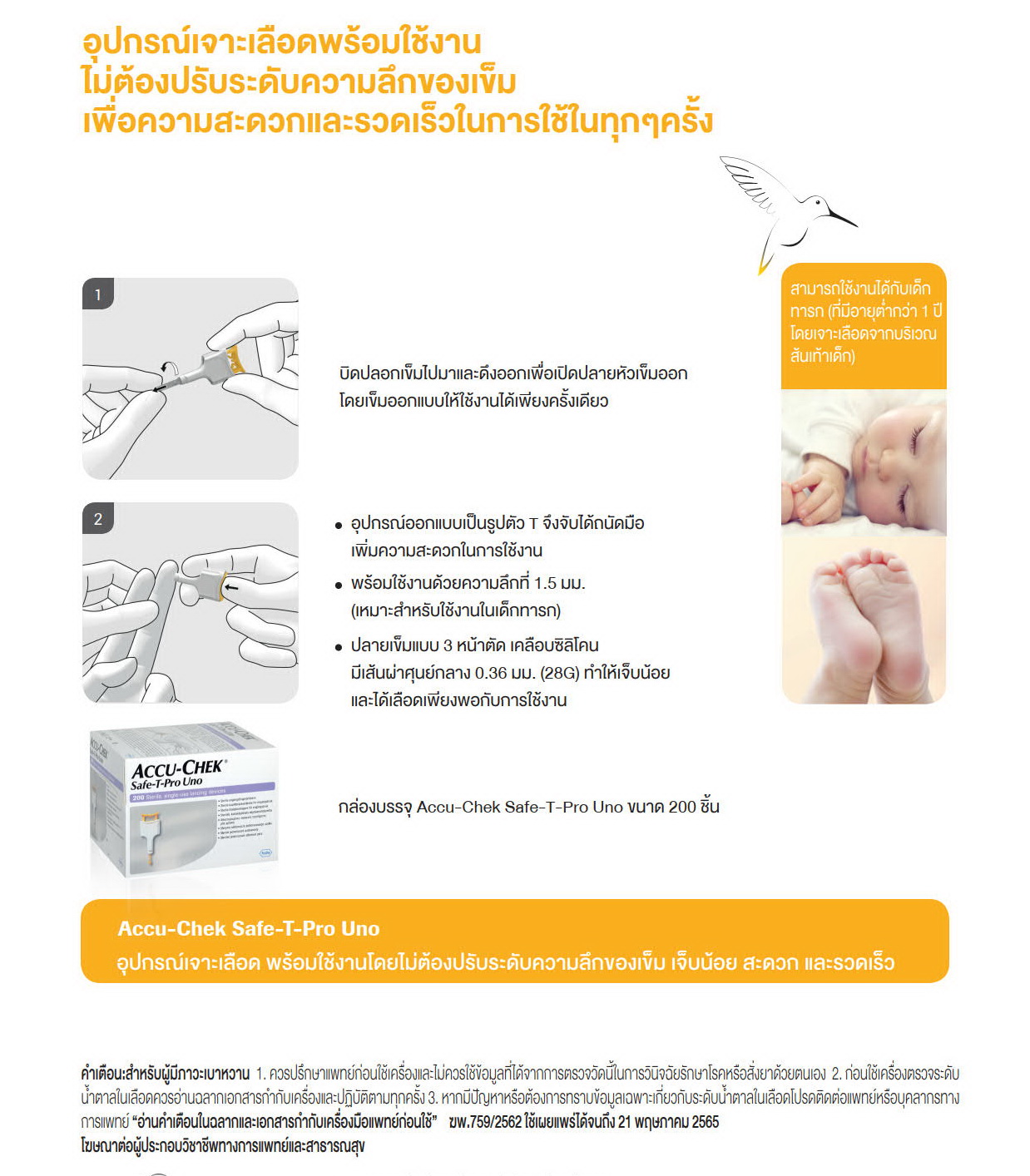 เข็มเจาะเลือด Accu-Chek Safe-T-Pro Uno