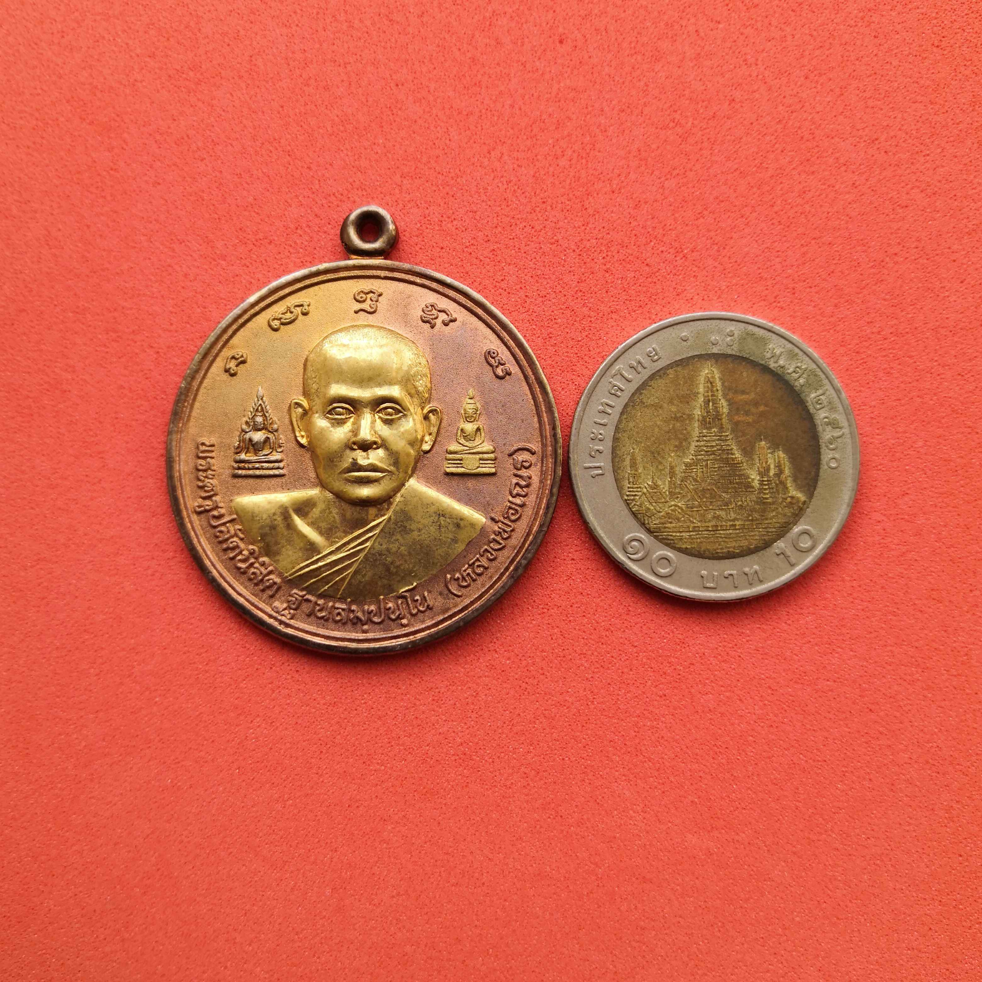 เหรียญ หลวงพ่อเณร พระครูปลัดนิสิต ฐานสัมปันโน วัดซับน้อยธรรมรัศมี ท.บ. รุ่นพิเศษ พศ 2535 เหรียญชุบทอง ขนาด 3.5 เซน