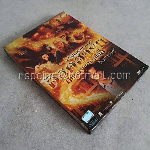DVD ภาพยนตร์ฝรั่ง Inkheart : เปิดตำนาน อิงค์ฮาร์ท มหัศจรรย์ทะลุโลก