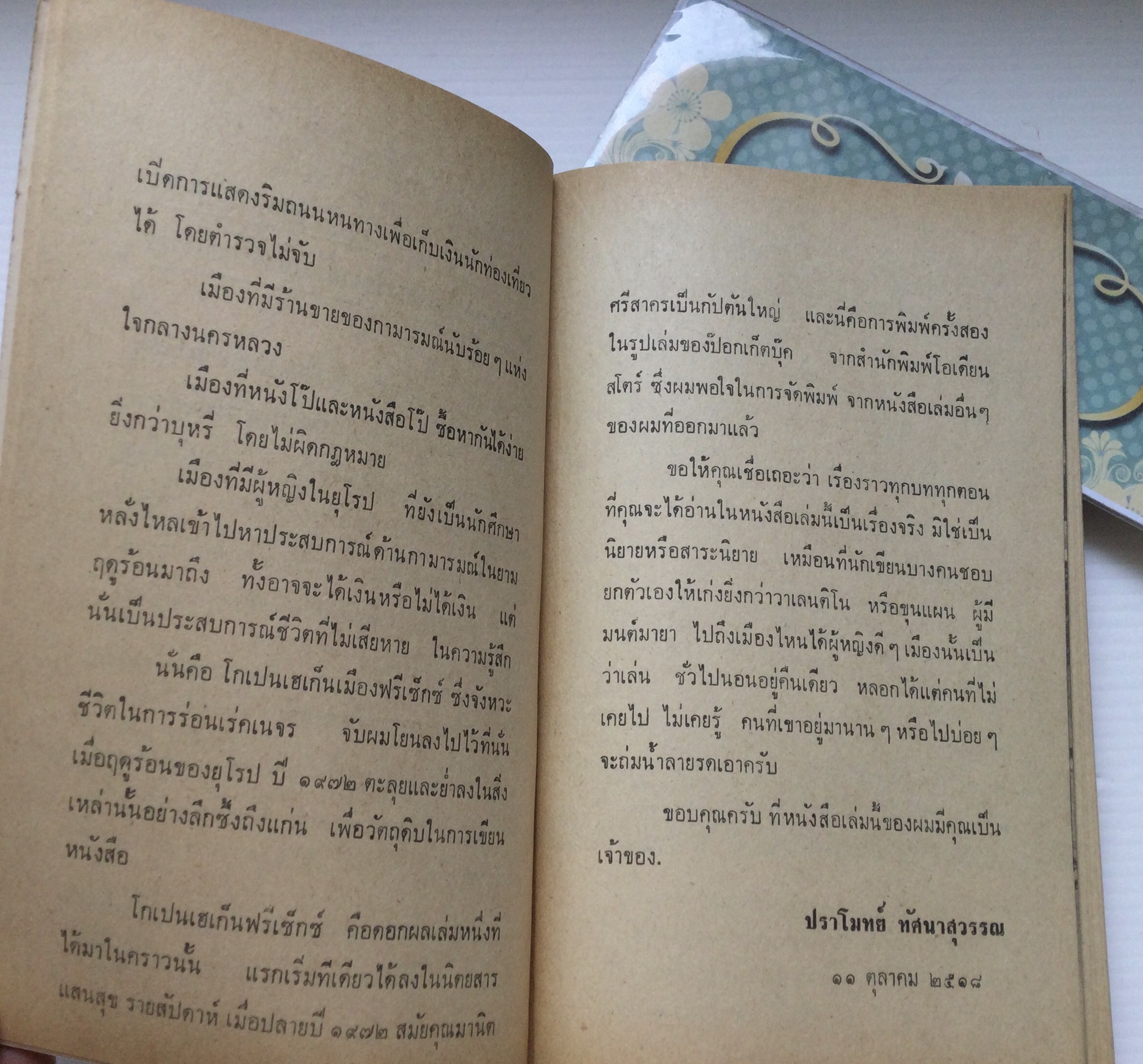 โกเปนฮาเกน ฟรีเซ็กซ์ โดย ปราโมทย์ ทัศนาสุวรรณ