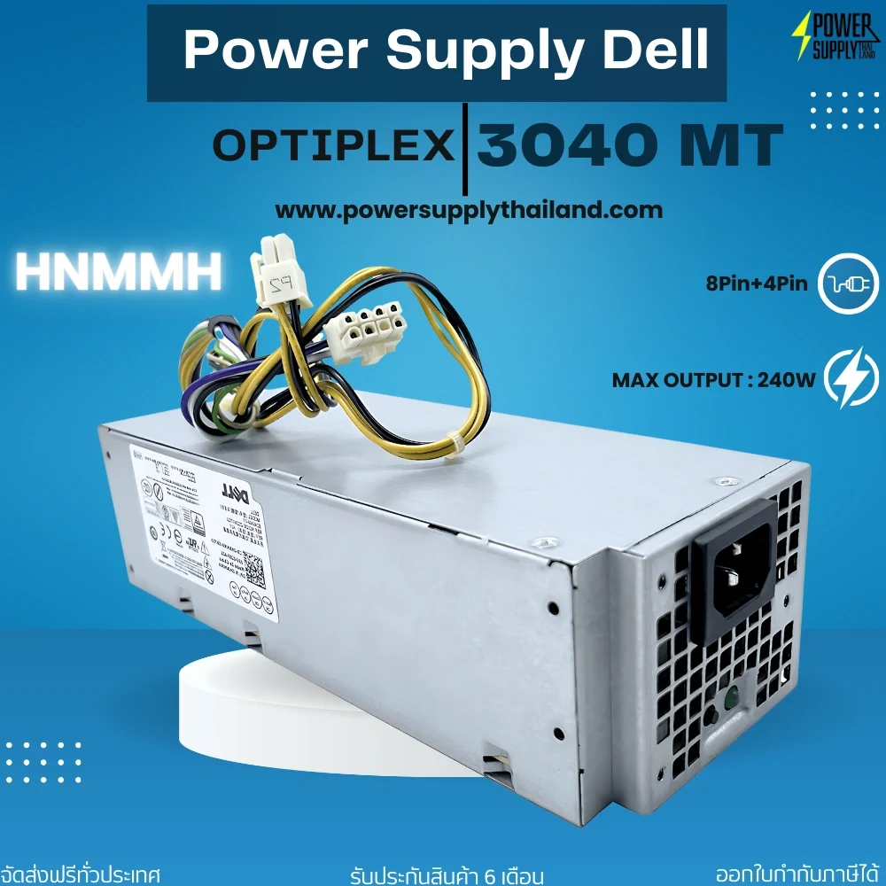 Power Supply Dell Optiplex 3040 MT เพาเวอร์ ซัพพลาย Dell ใหม่ ประกันสินค้า ส่งฟรีทั่วประเทศ