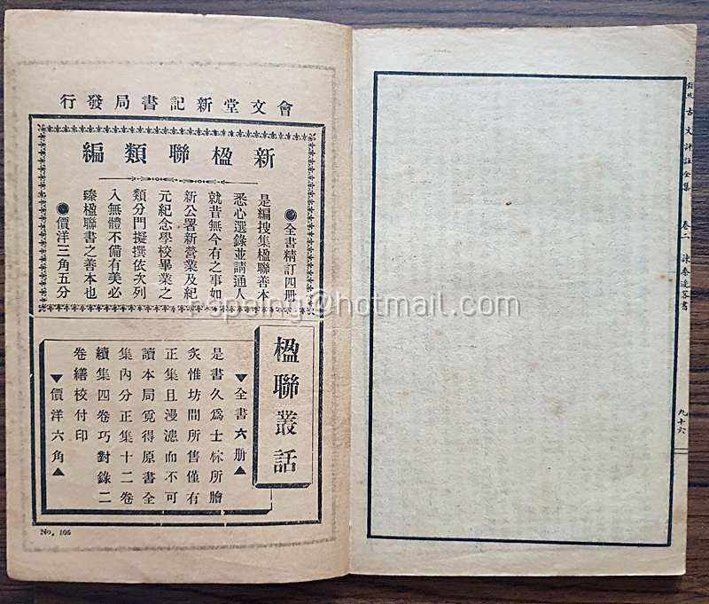 หนังสืออรรถกถาร้อยแก้วโบราณฉบับสมบูรณ์ (言文對照) 古文評註全集 (มี 8 เล่ม)