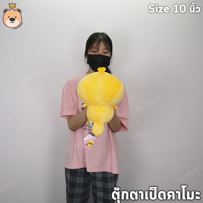 ตุ๊กตา เป็ดคาโมะ ตัวใหญ่ size 10นิ้ว ตุ๊กตา เป็ด หัวโต น่ารักน่ากอด (แพ็คกล่องส่ง)