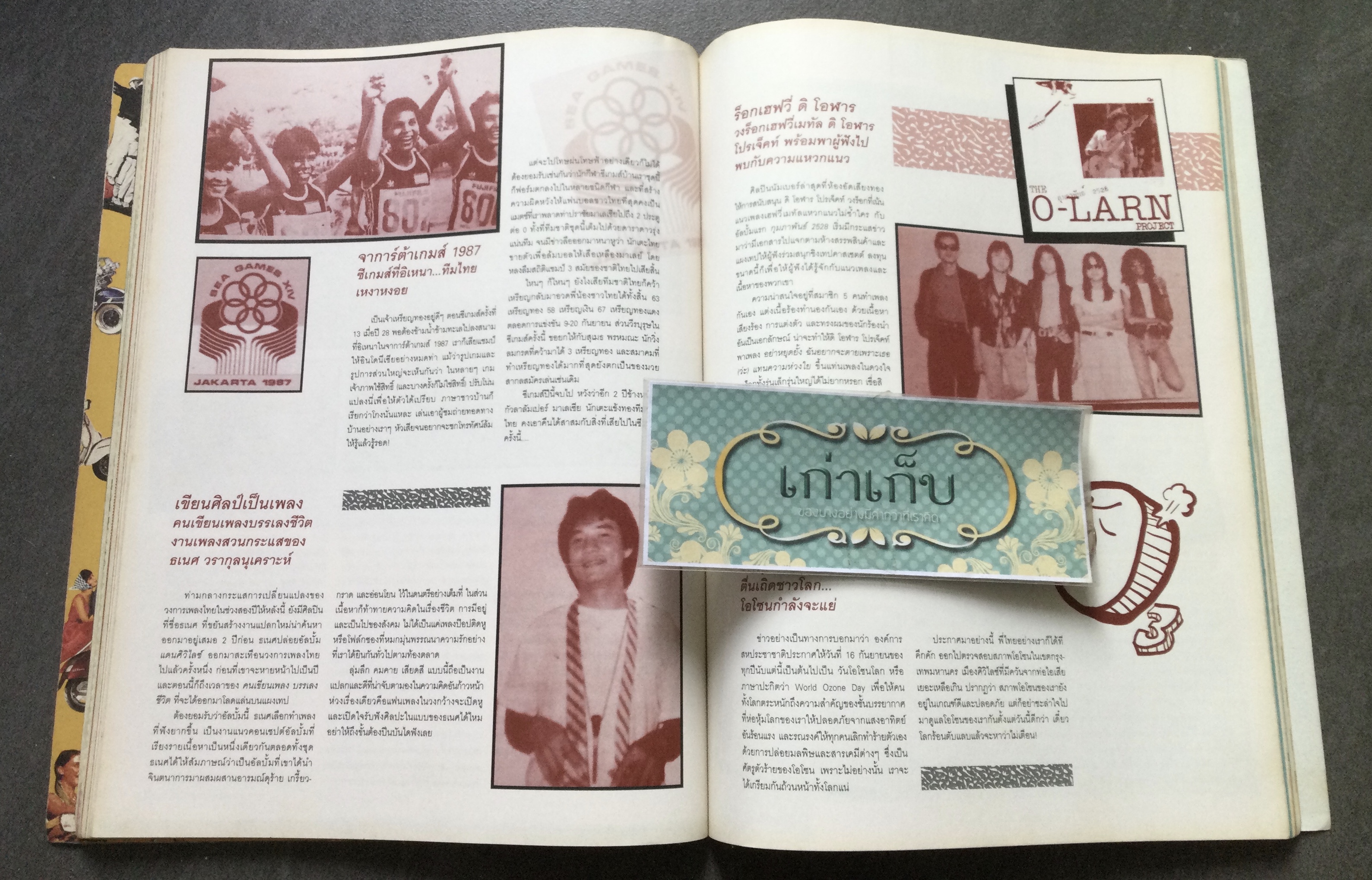 a day ฉบับที่ 137 สวัสดีปี ๒๕๓๐ ปก บิลลี่ โอแกน