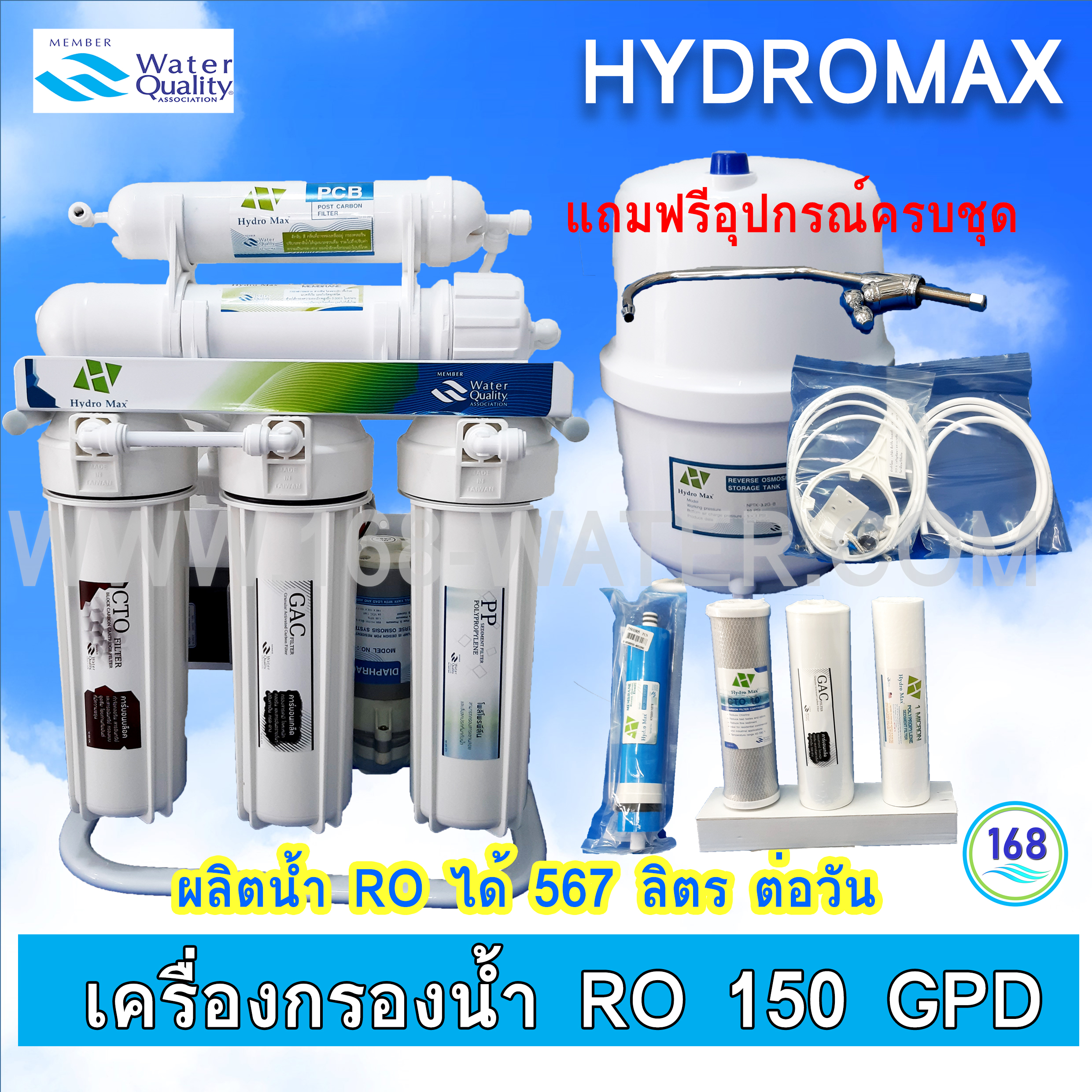 เครื่องกรองน้ำ RO 5 ขั้นตอน พร้อมถัง 3.2 G HydroMax ฟรีติดตั้ง