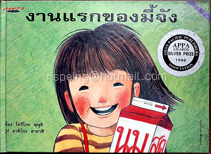งานแรกของมี้จัง (ปกแข็ง)