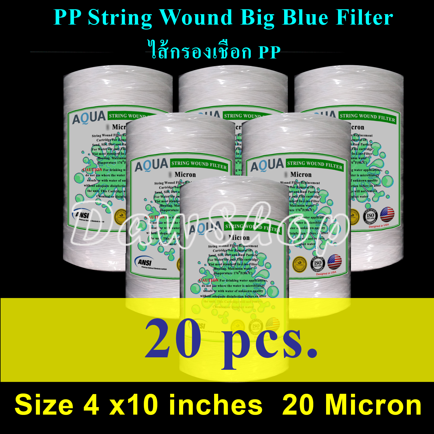 ไส้กรองเชือก Big Blue 10" x 4" PP String Wound Filter 20 Micron AQUA ยกลัง 20pcs
