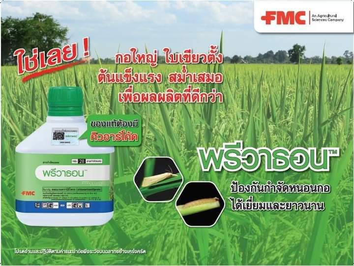 พรีวาธอน 500 ซีซี