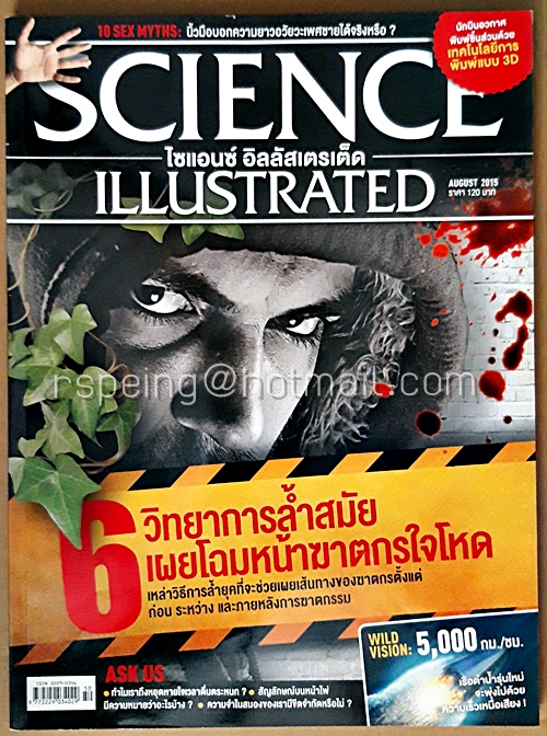 Science Illustrated ไซแอนซ์ อิลลัสเตรเต็ด August No.50/2015