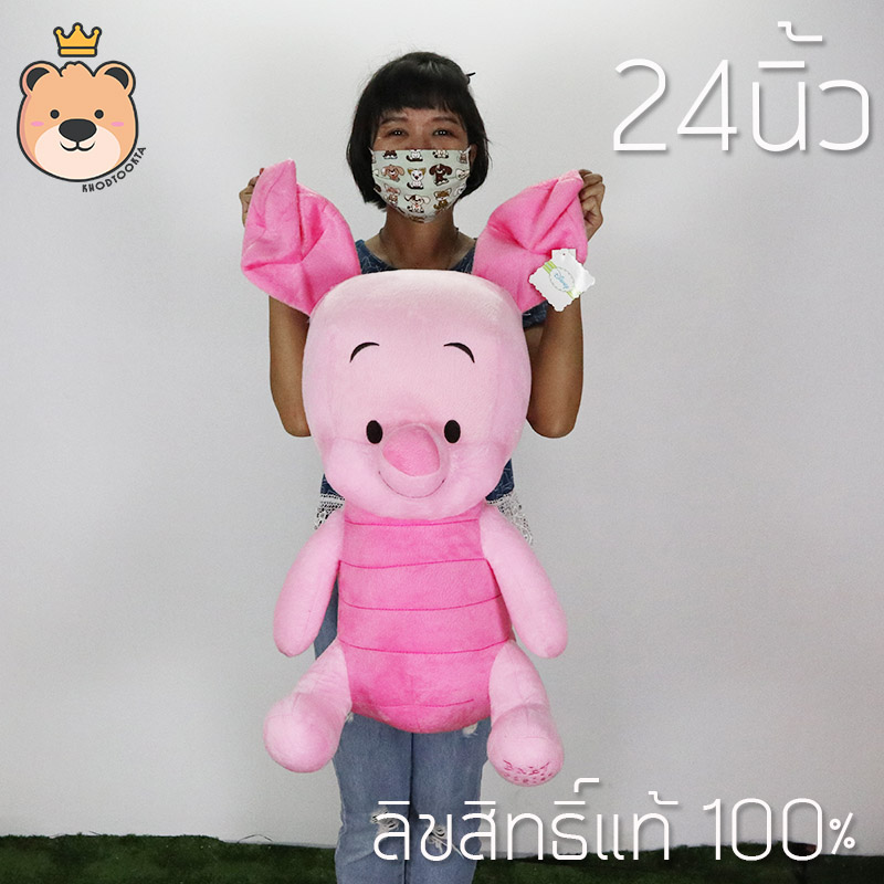 ตุ๊กตา พิกเล็ต ตัวใหญ่ 24นิ้ว( รุ่น Baby) ตัวใหญ่ ลิขสิทธิ์แท้ 100% Disney's Winnie the Pooh งานป้าย เกรดห้าง (แพ็คกล่อง) ส่งด่วน