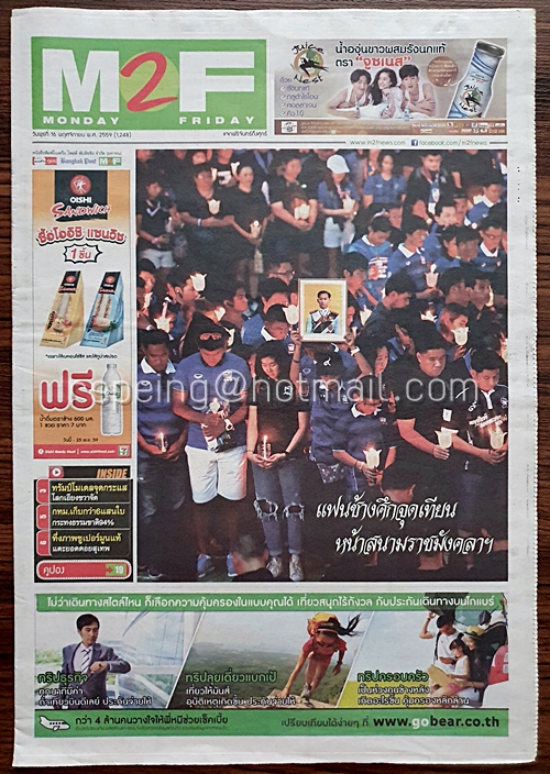 หนังสือพิมพ์ M2F วันพุธที่ 16 พฤศจิกายน พ.ศ. 2559 (1,248) แฟนช้างศึกจุดเทียน หน้าสนามราชมังคลาฯ