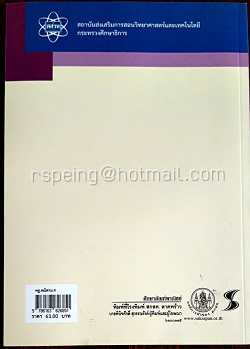 คณิตศาสตร์ ชั้นมัธยมศึกษาปีที่ 4