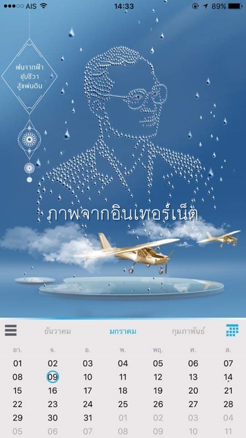 ปฏิทินตั้งโต๊ะ ธนาคารกรุงไทย ปี 2560 (2017) ทรงสถิตในดวงใจไทยนิรันดร์