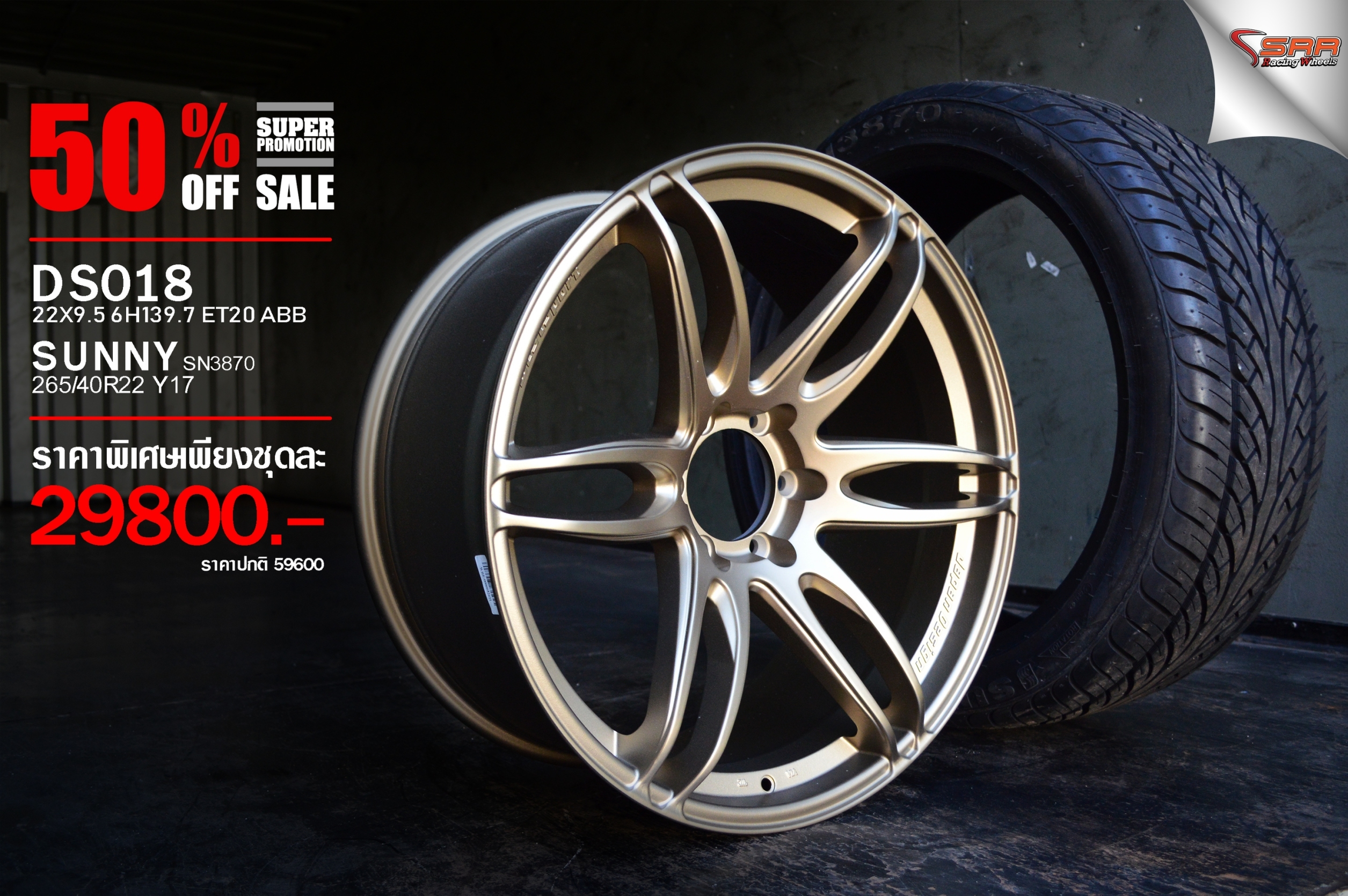 มาใหม่ MR2 ตัวใหม่ สีน้ำตาล ขอบ22 พร้อมยาง ลดราคา 50%