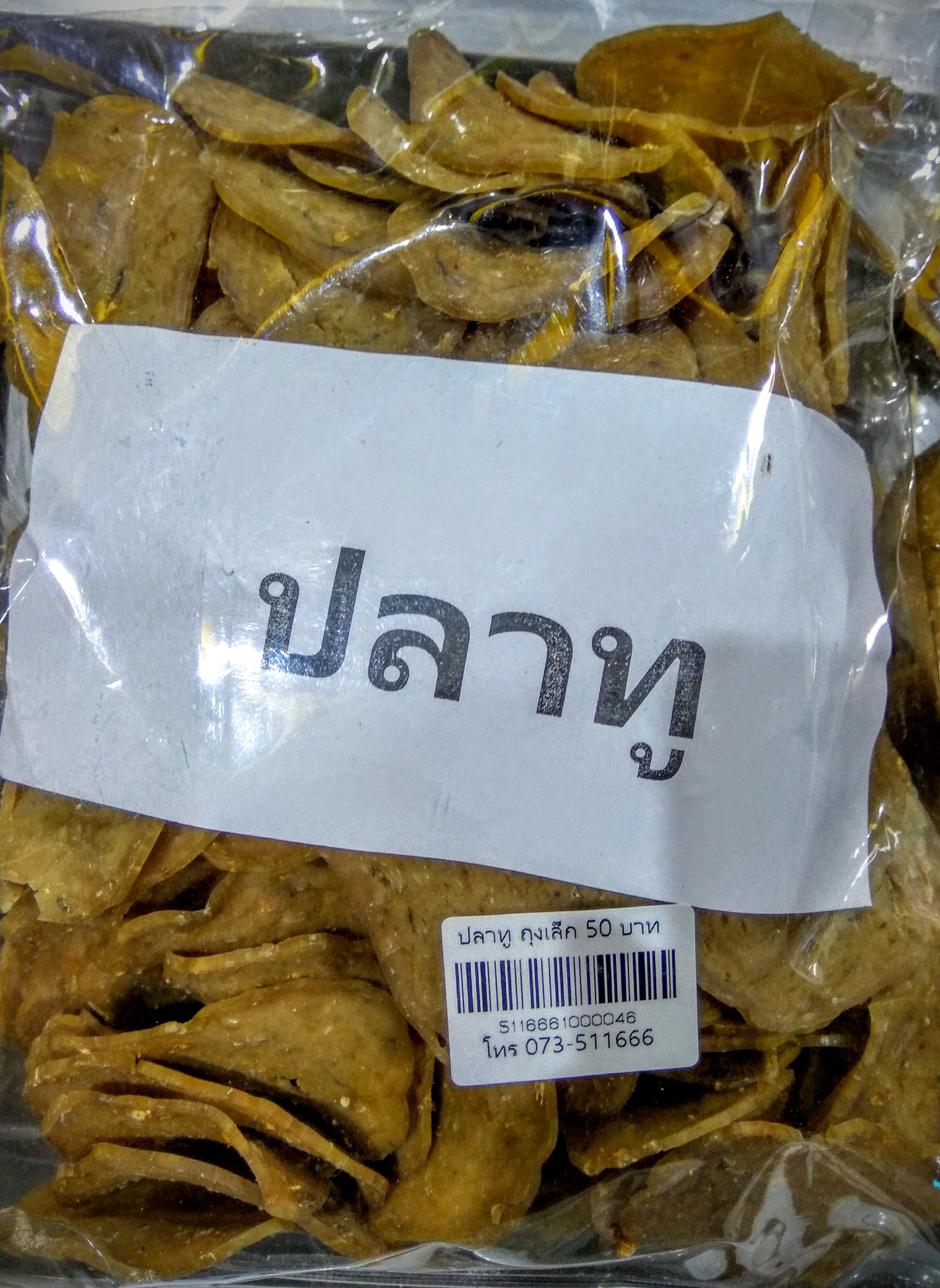 ข้าวเกรียบ ปลาทู 350 กรัม