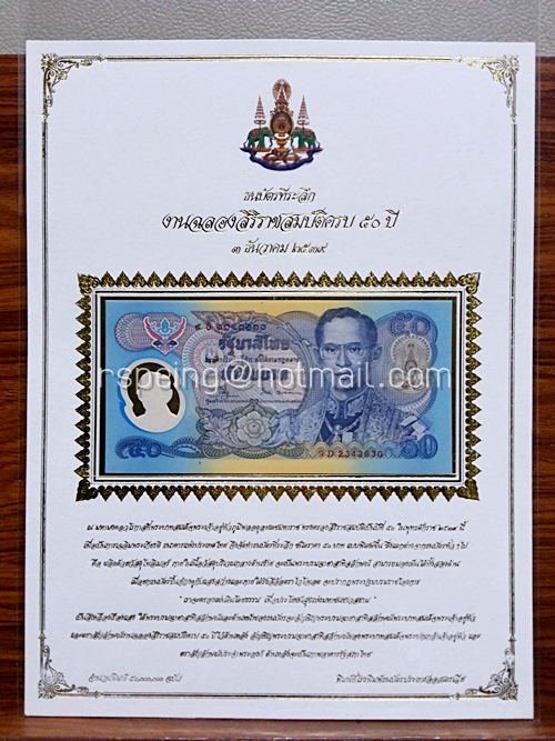 ธนบัตร 50 บาท โพลิเมอร์รุ่นกาญจนาภิเษก
