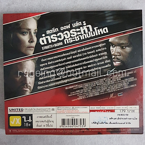 VCD ภาพยนตร์ Street of Blood : ตำรวจระห่ำกระชากปมโหด