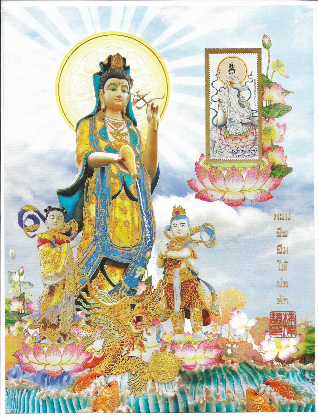 อัลบั้มชีทพระโพธิสัตว์กวนอิม 2552