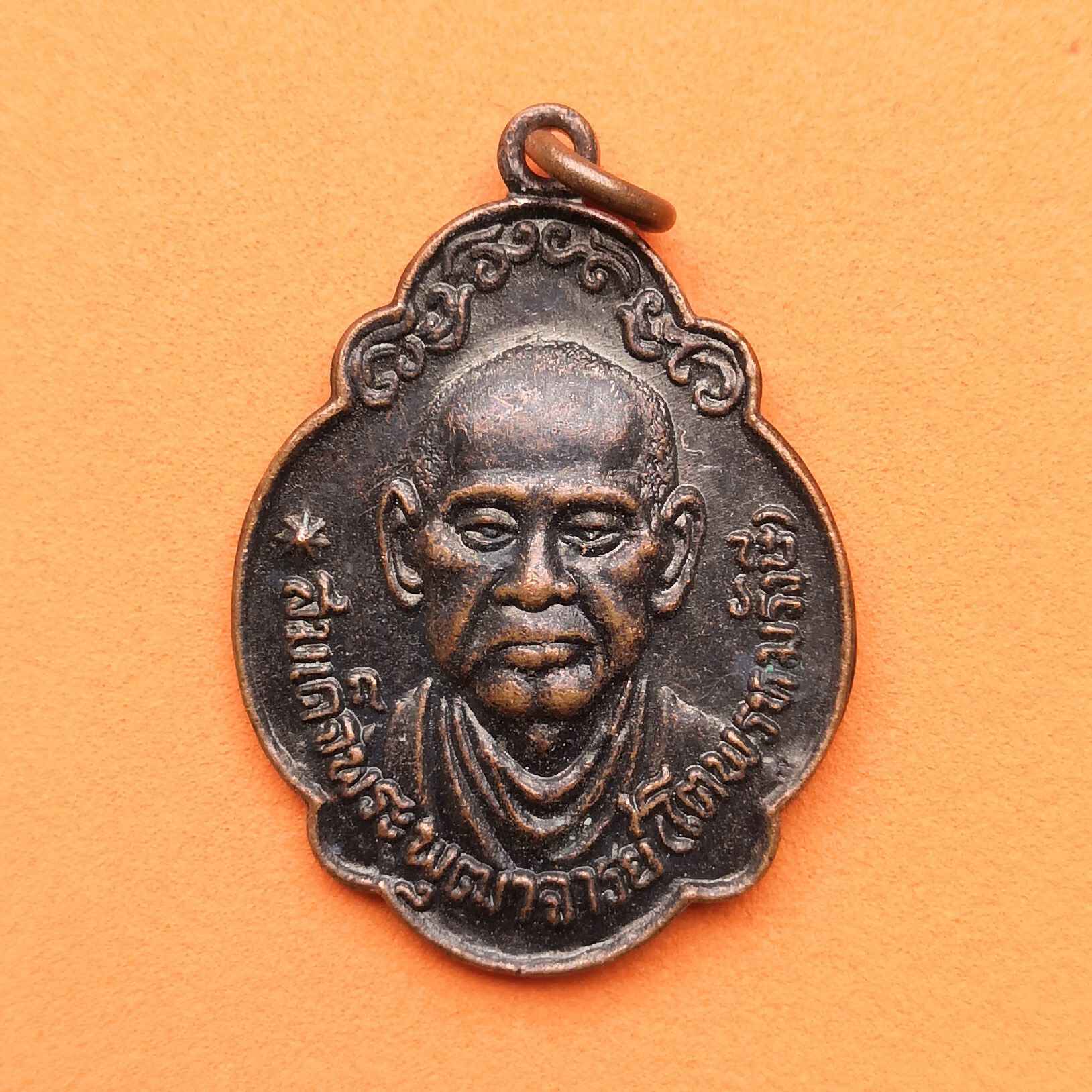 เหรียญ สมเด็จพระพุฒาจารย์ โต พรหมรังษี หลัง สมเด็จพระเจ้าตากสินมหาราช วัดอินทาราม ตลาดพลู ปี 2539 เนื้อทองแดง สูง 3 เซน