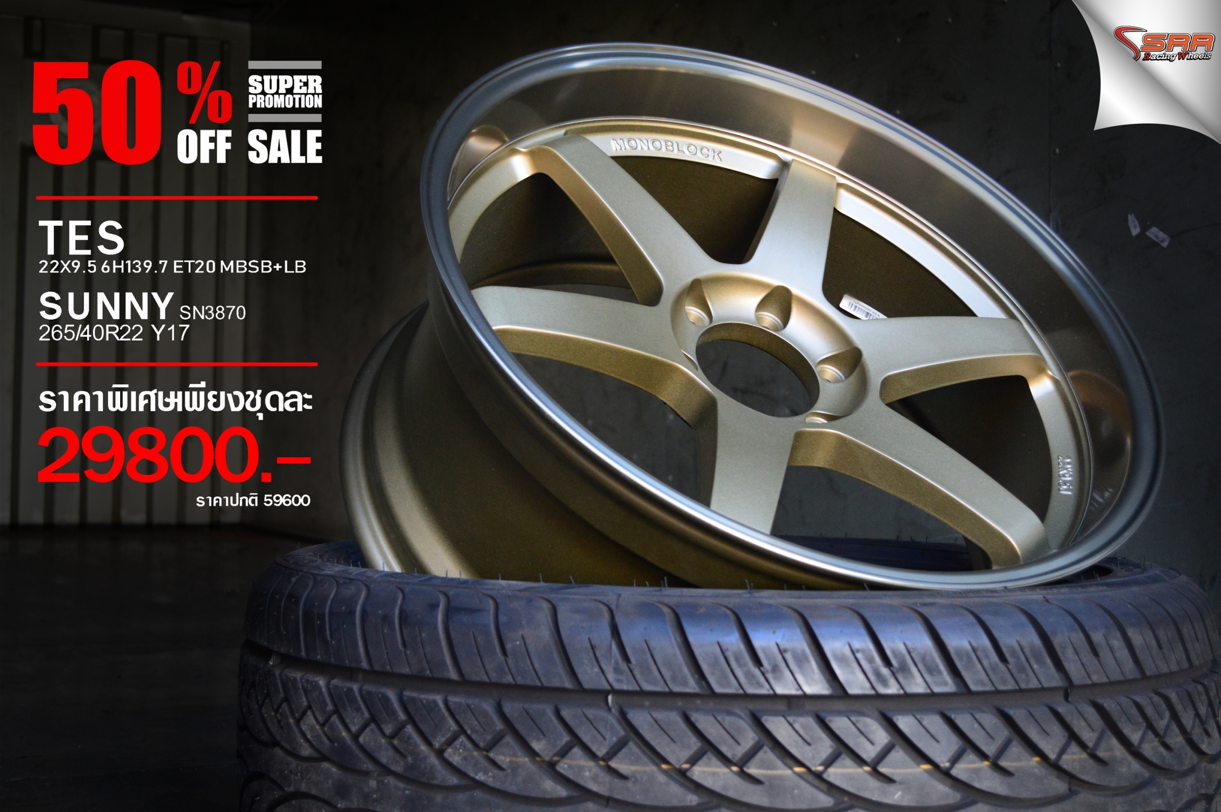 มาใหม่ TE37ขอบ22 พร้อมยาง ลดราคา 50%