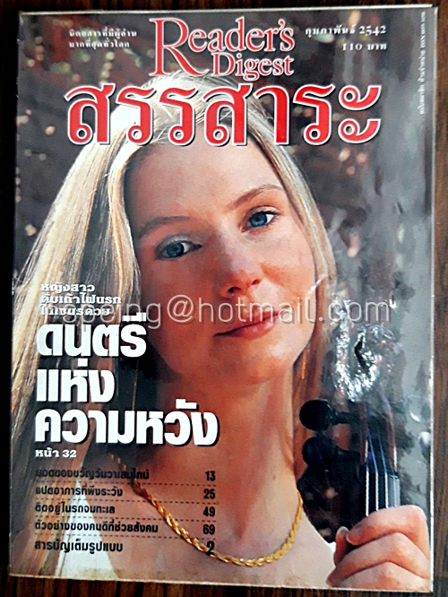 รีดเดอร์ส ไดเจสท์ สรรสาระ กุมภาพันธ์ 2542