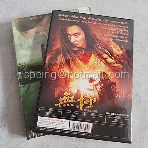 DVD ภาพยนตร์จีน The Promise : คนม้าบิน
