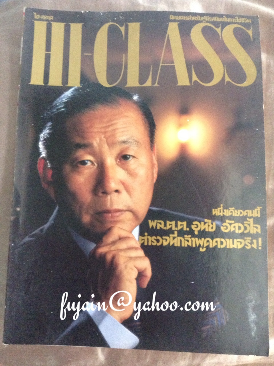 HI-CLASS ฉบับ พล.ต.ต.อุทัย อัศววิไล แฉเหตุการณ์พฤษภาทมิฬ 2535