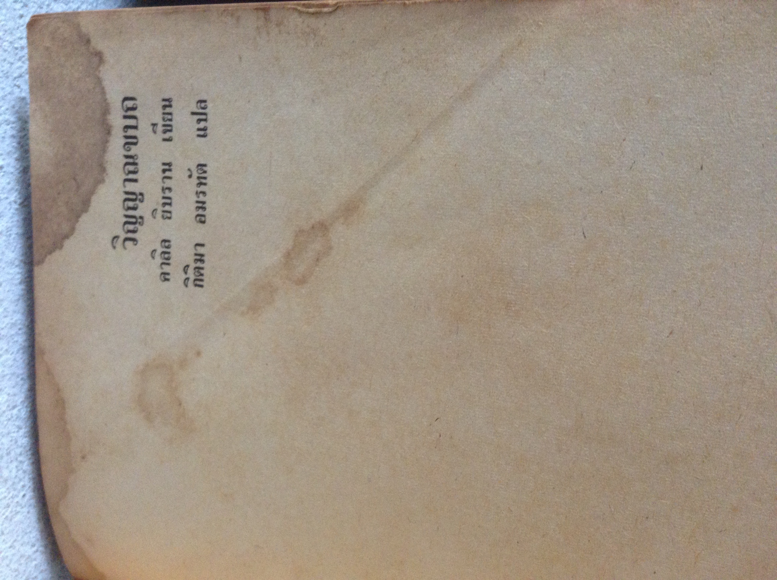 หนังสือเก่า วิญญาณขบถ เขียนโดย คาลิล ยิบราน