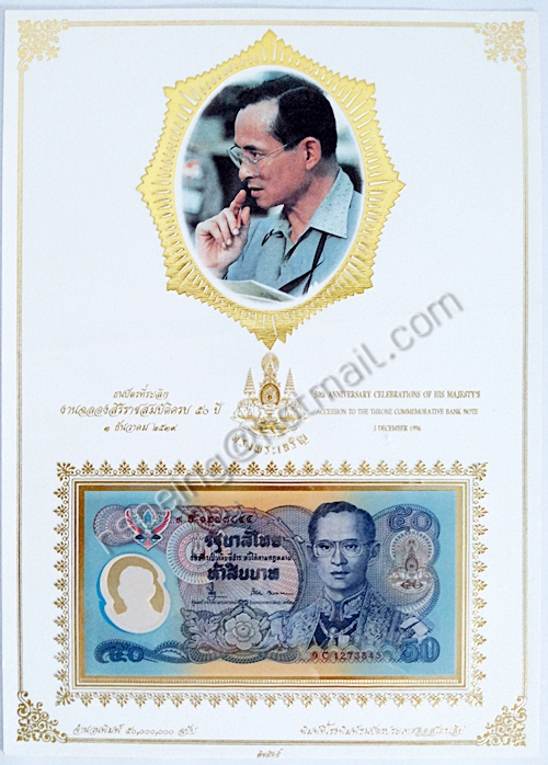 ธนบัตร 50 บาท โพลิเมอร์รุ่นกาญจนาภิเษก