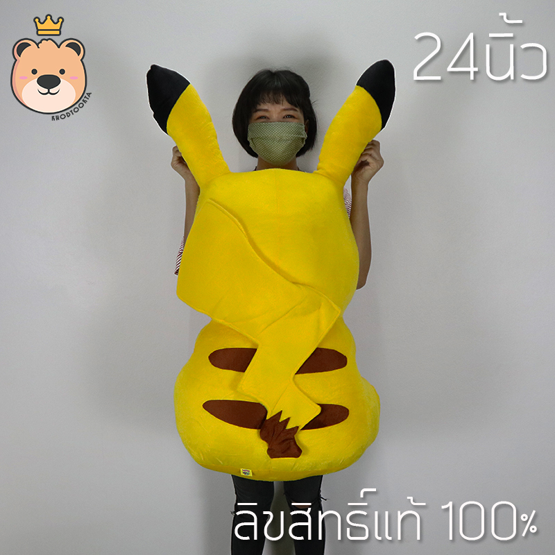 ตุ๊กตา ปิกาจู Size 24นิ้ว ลิขสิทธิ์แท้ 100% ตุ๊กตาฟิกเกอร์ โปเกม่อน - Pikachu ลิขสิทธิ์แท้ Pokemon